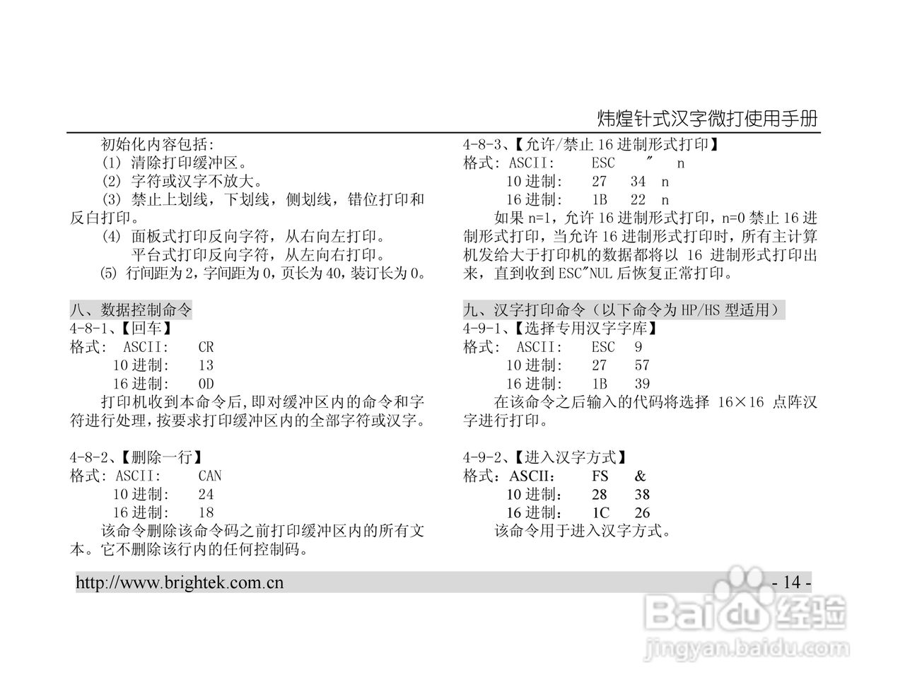 炜煌PASA针式打印机说明书:[2]