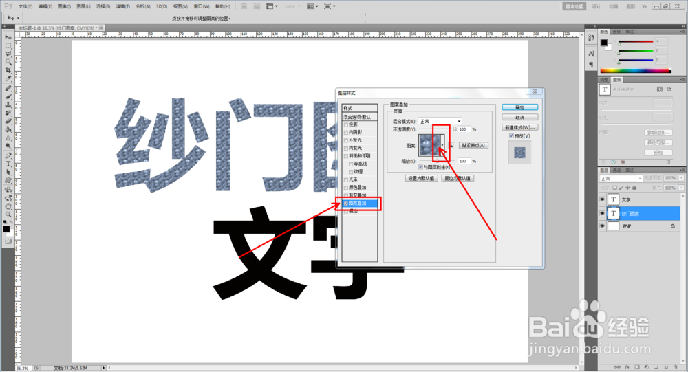 ps如何制作纱门图案文字
