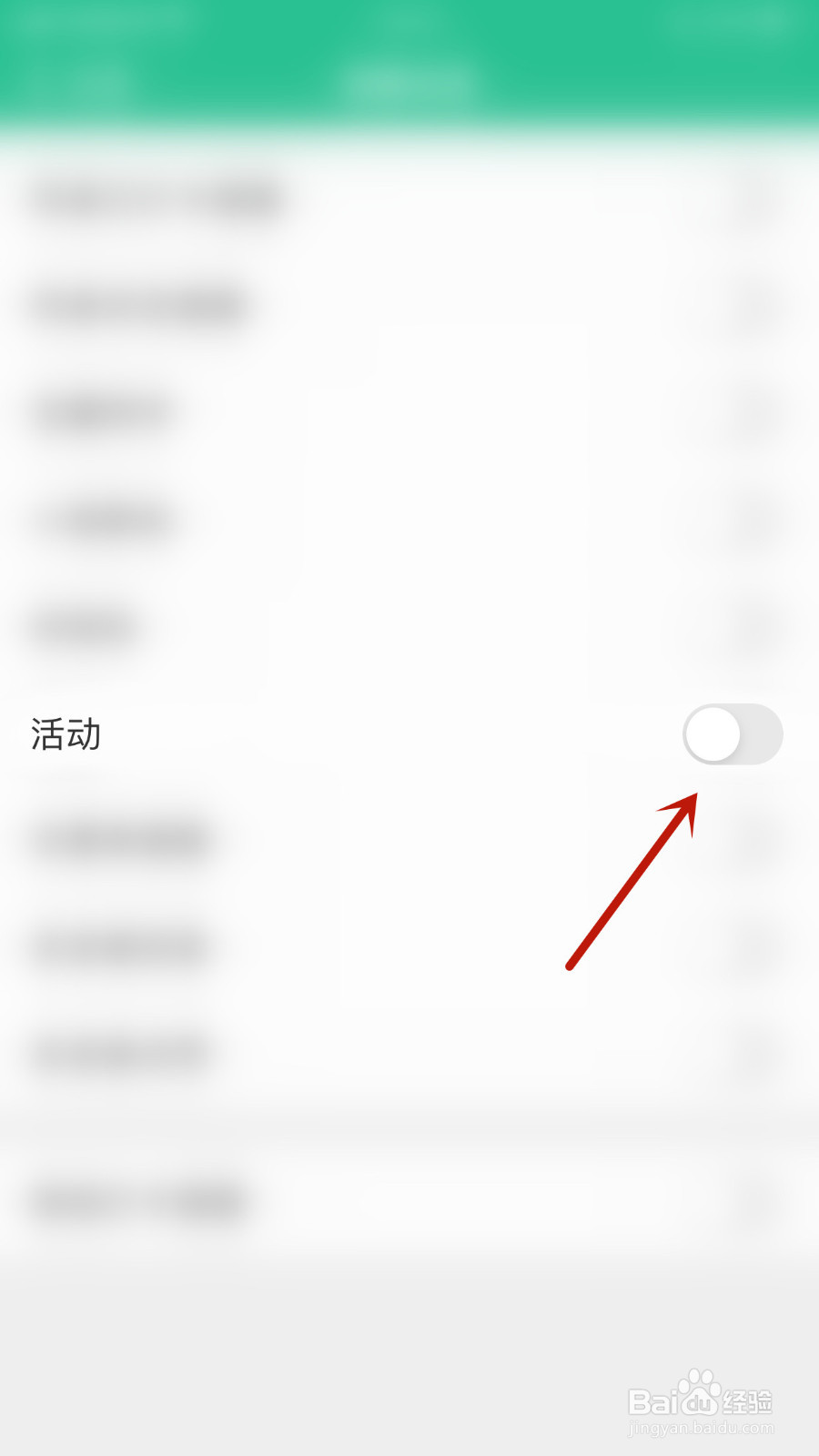 怎样关停扇贝口语活动提醒