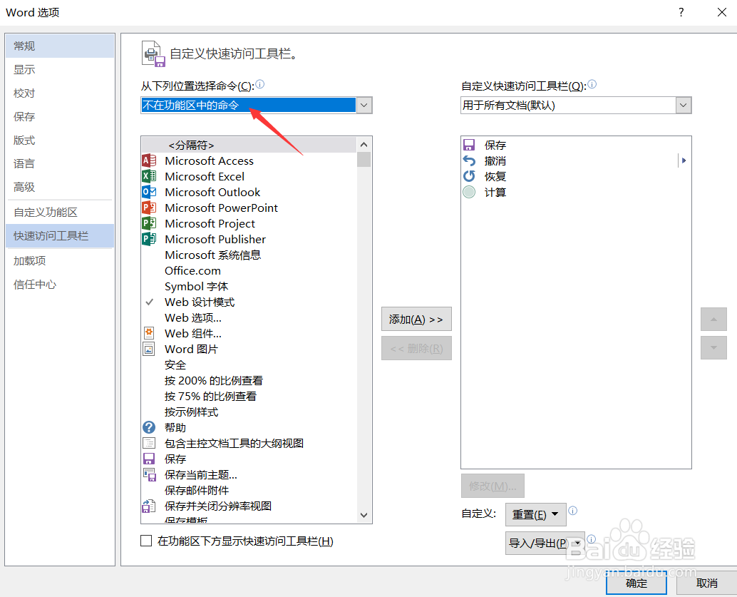 Word怎样设置朗读功能
