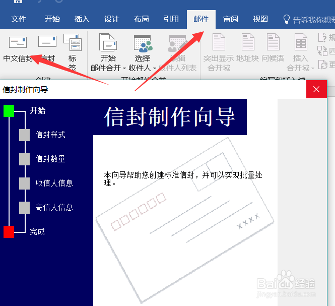 怎么在word里制作简单信封