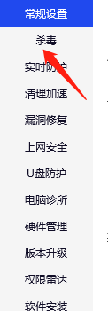 电脑管家怎么设置风险软件提醒