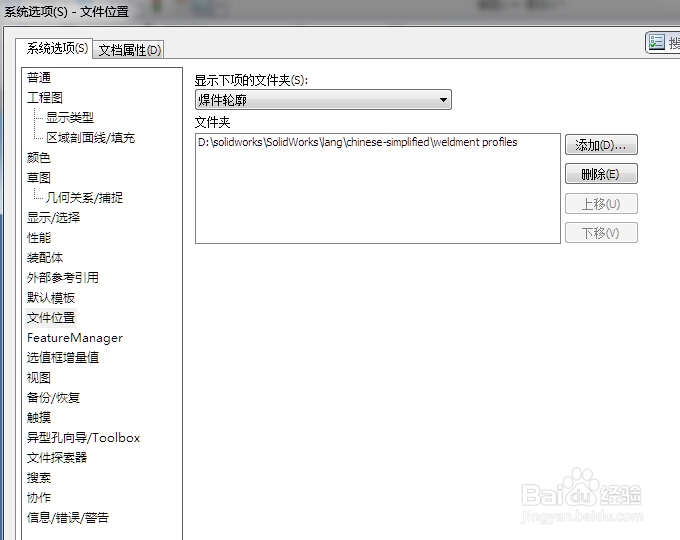 如何用solidWorks做焊件轮廓库的设计方法