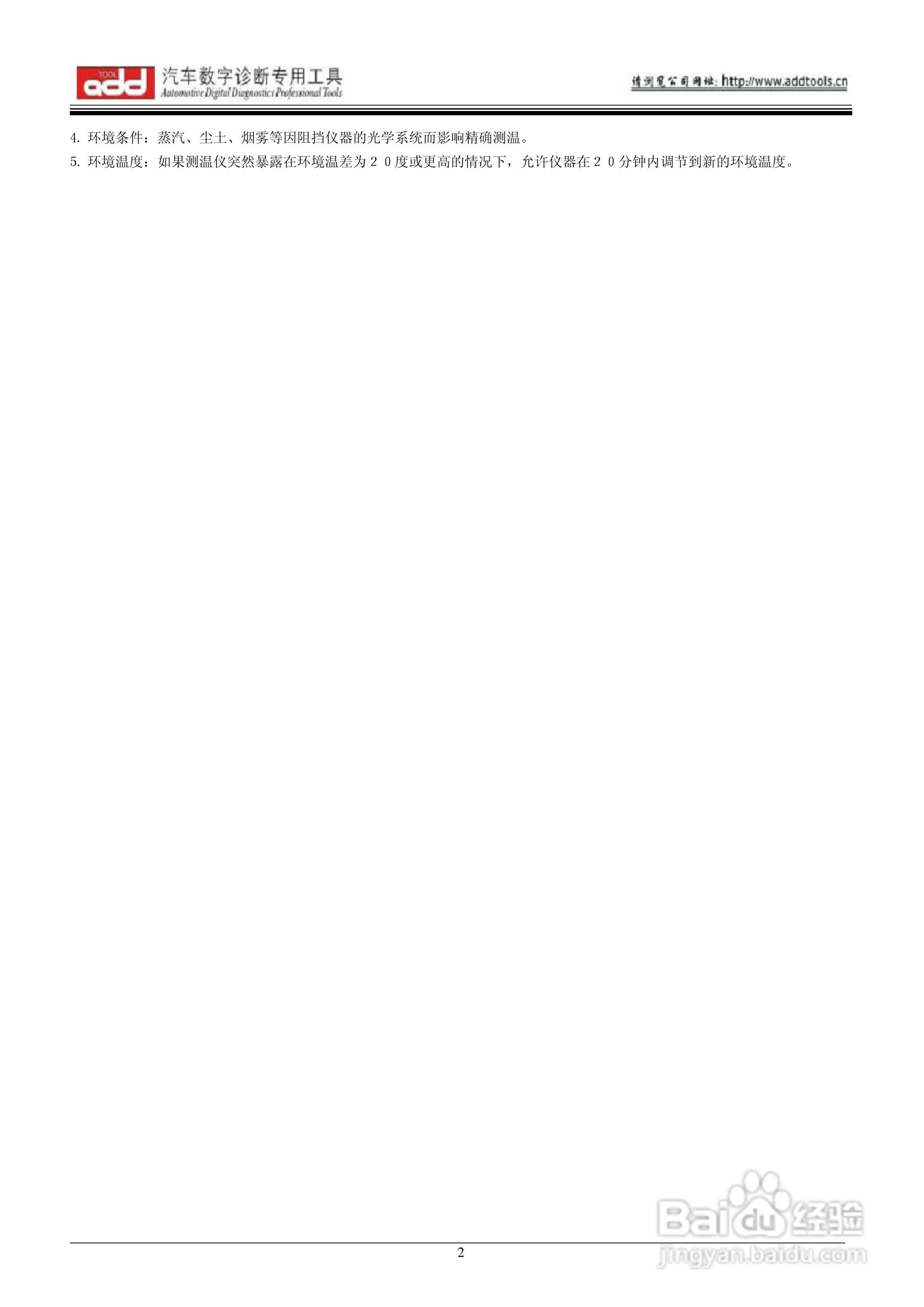 汽车专用红外测温仪ADD8850/ADD6850/ADD6850k 说明书:[1]