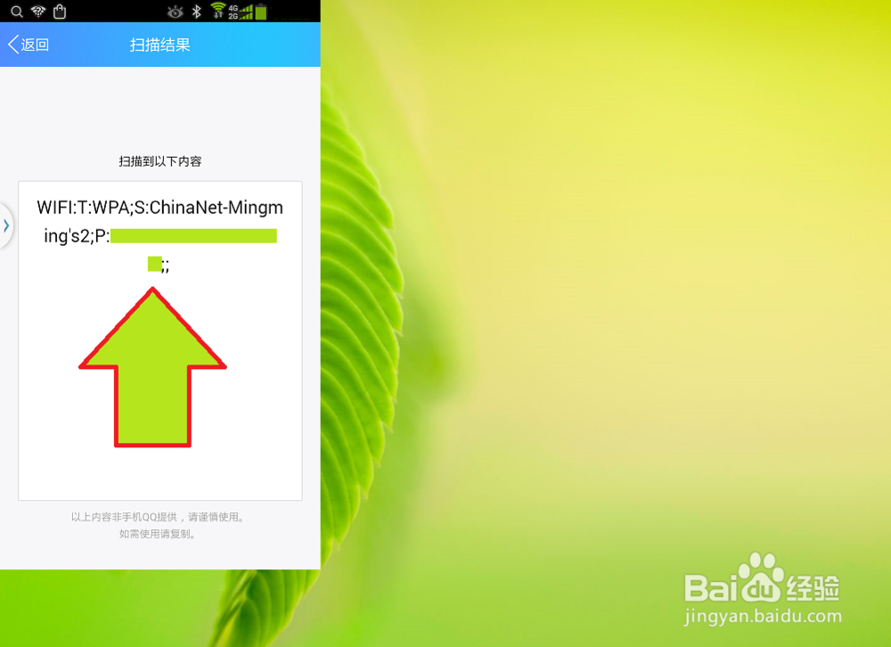 手机连接WiFi查看IP地址并且登陆主路由器