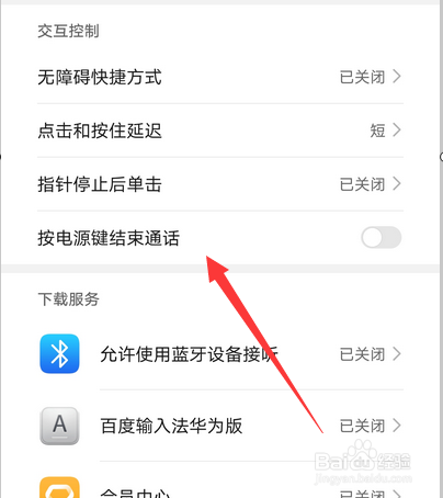 华为手机按电源键结束通话在哪开启