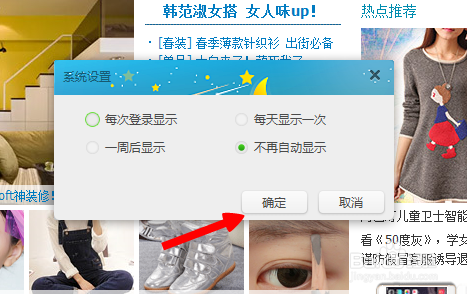 阿里旺旺如何关闭每日焦点
