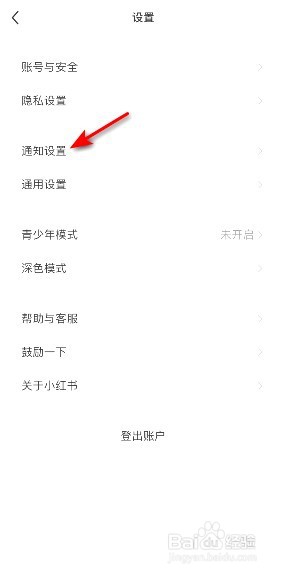 小红书在哪关闭@通知