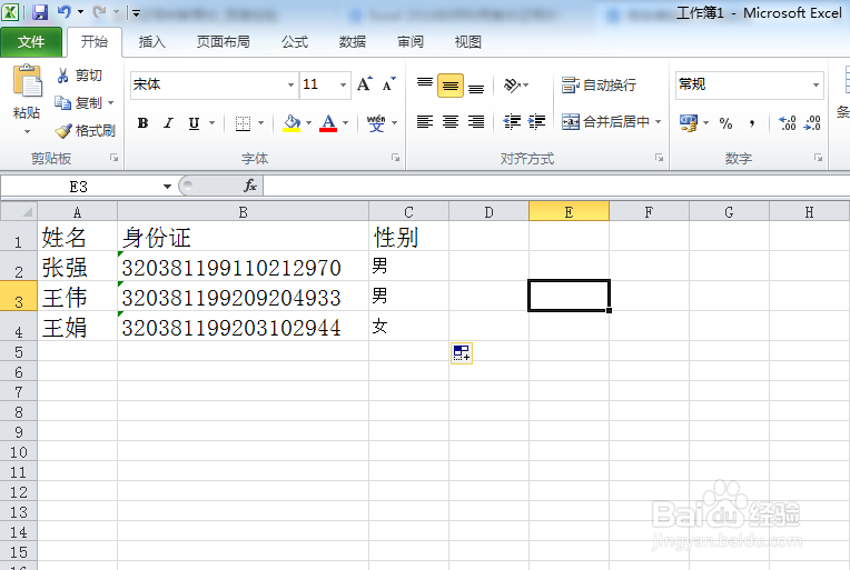 怎么根据18位身份证号码自动生成性别？