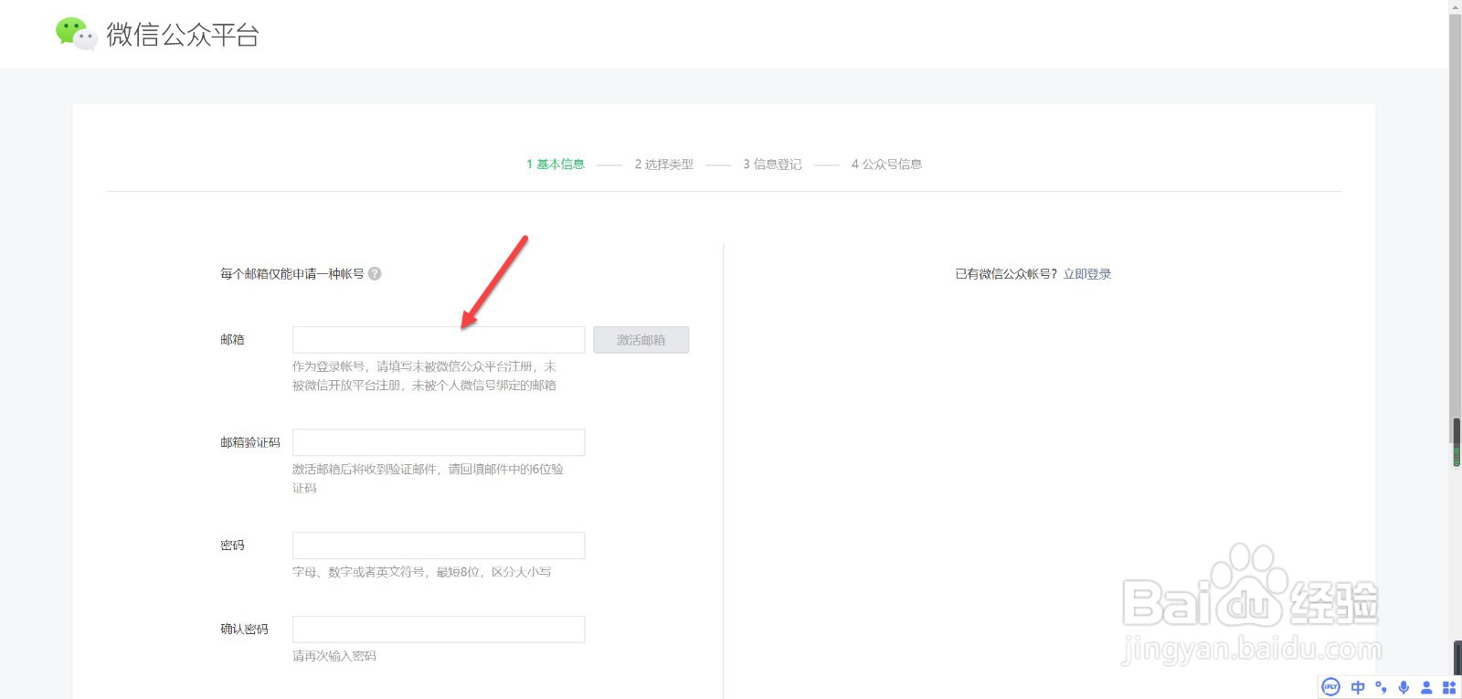 怎样申请公众号微信