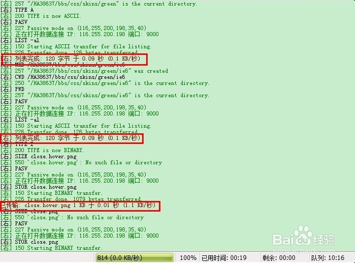 FTP上传中断的原因及处理方法