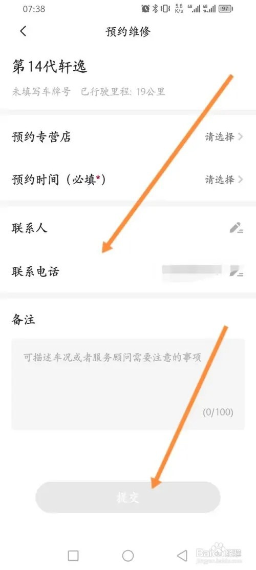 东风日产APP在哪里预约维修