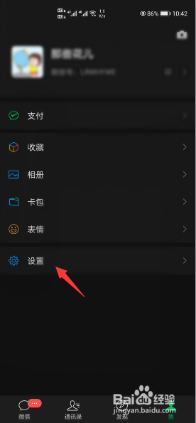 微信怎么开启“附近的人”入口