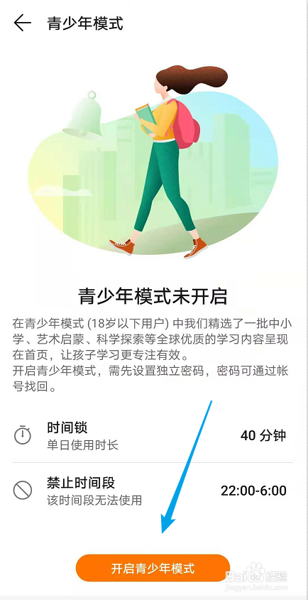 华为视频如何开启青少年模式