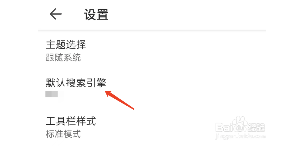 书签地球APP如何修改默认搜索引擎