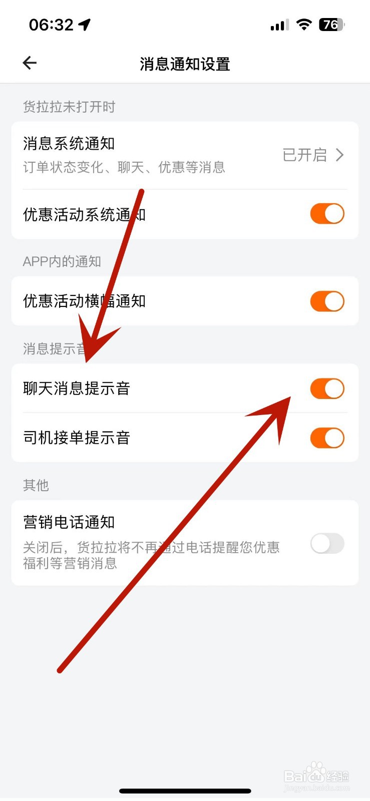 货拉拉怎么打开聊天消息提示音