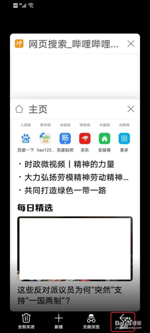 如何开启（关闭）华为浏览器无痕浏览