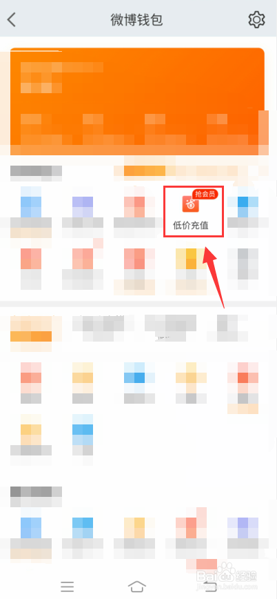 微博怎么低价充值
