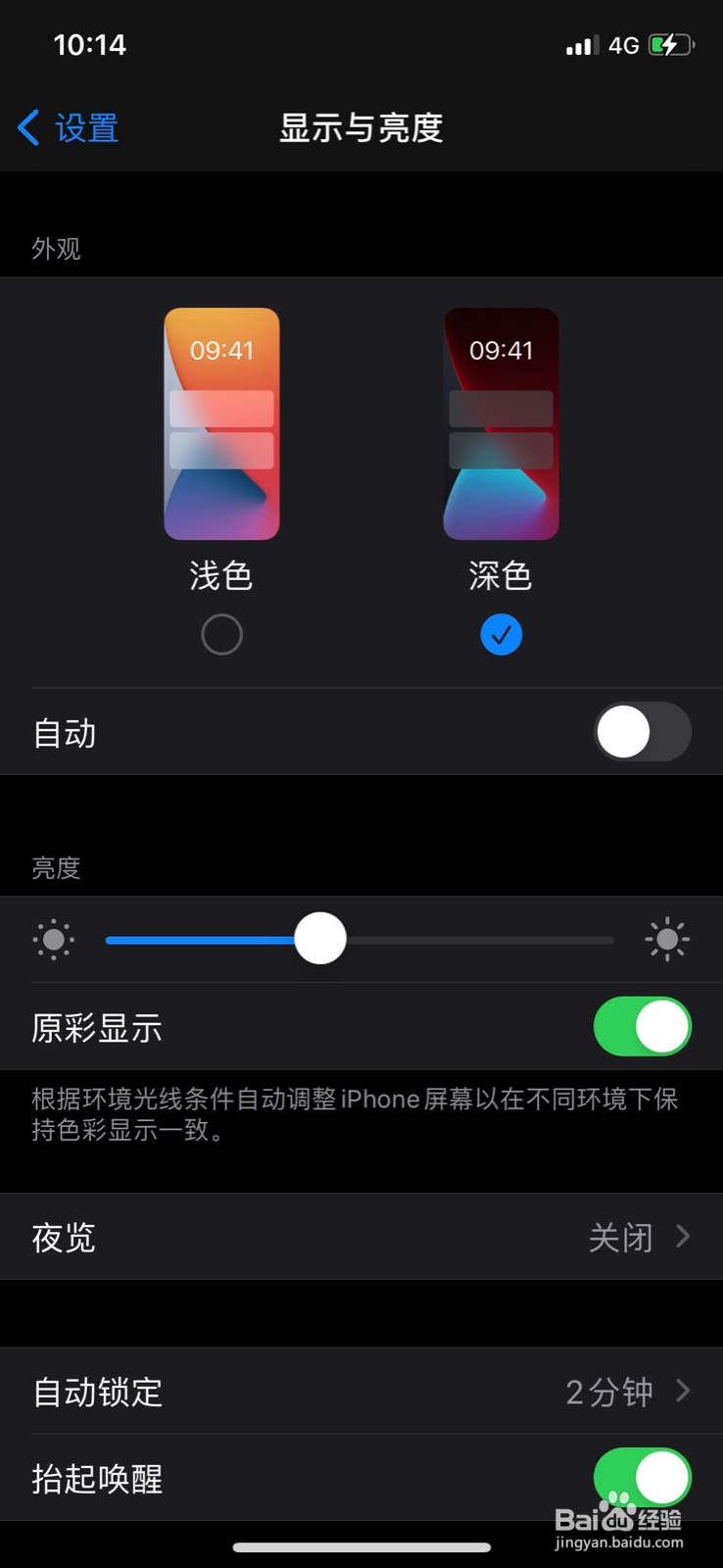 苹果手机怎么设置为深色模式