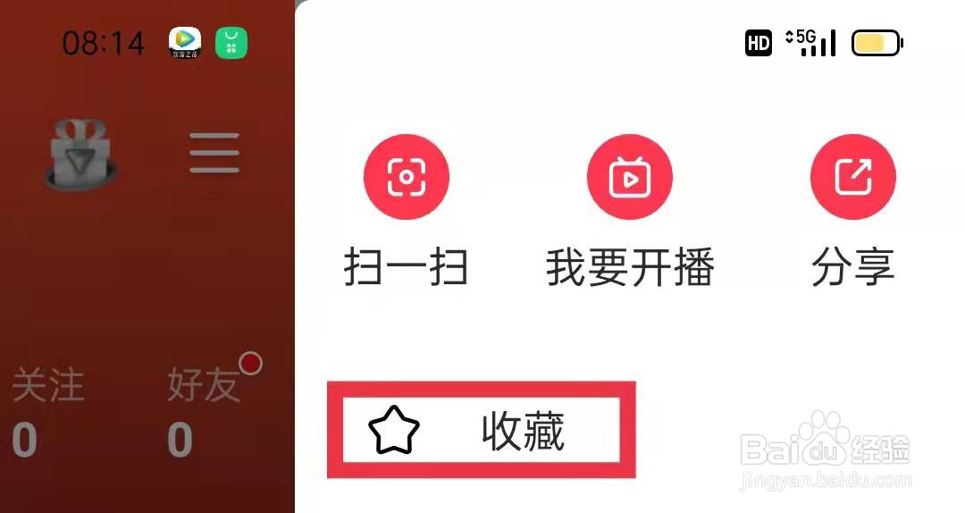 全民K歌App怎么找到我的收藏