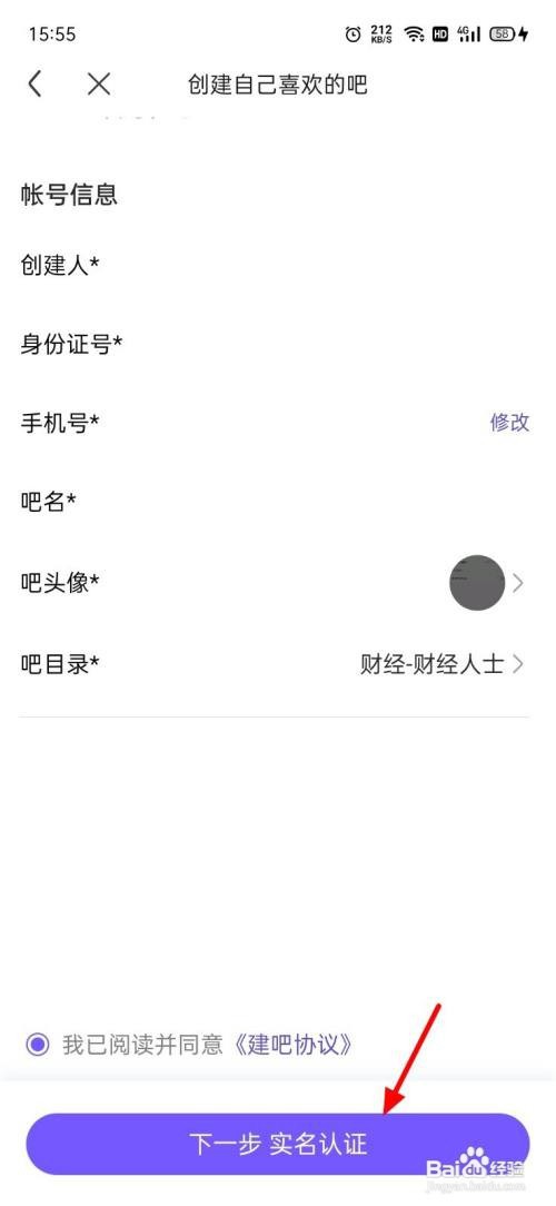 如何查看百度贴吧创建贴吧