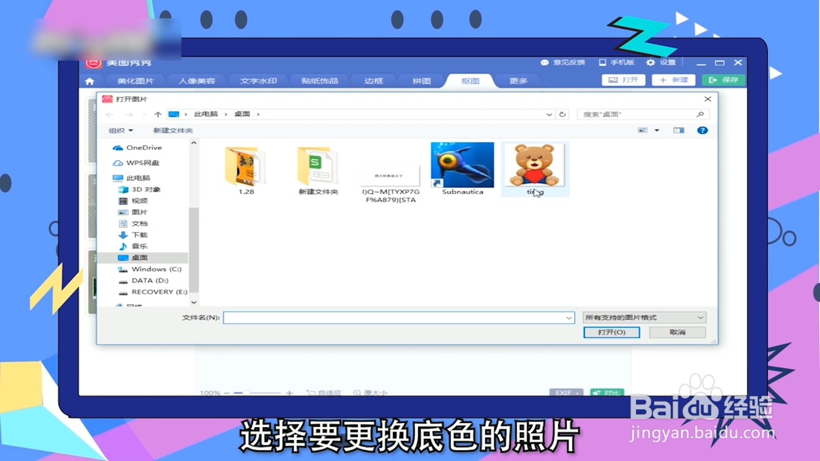 如何给照片换底色