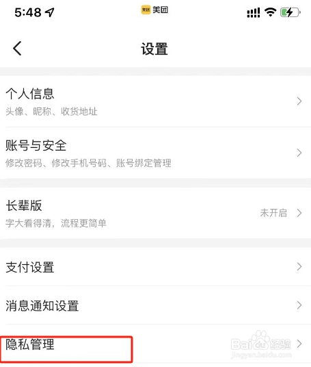 美团APP怎么关闭骑手录音权限