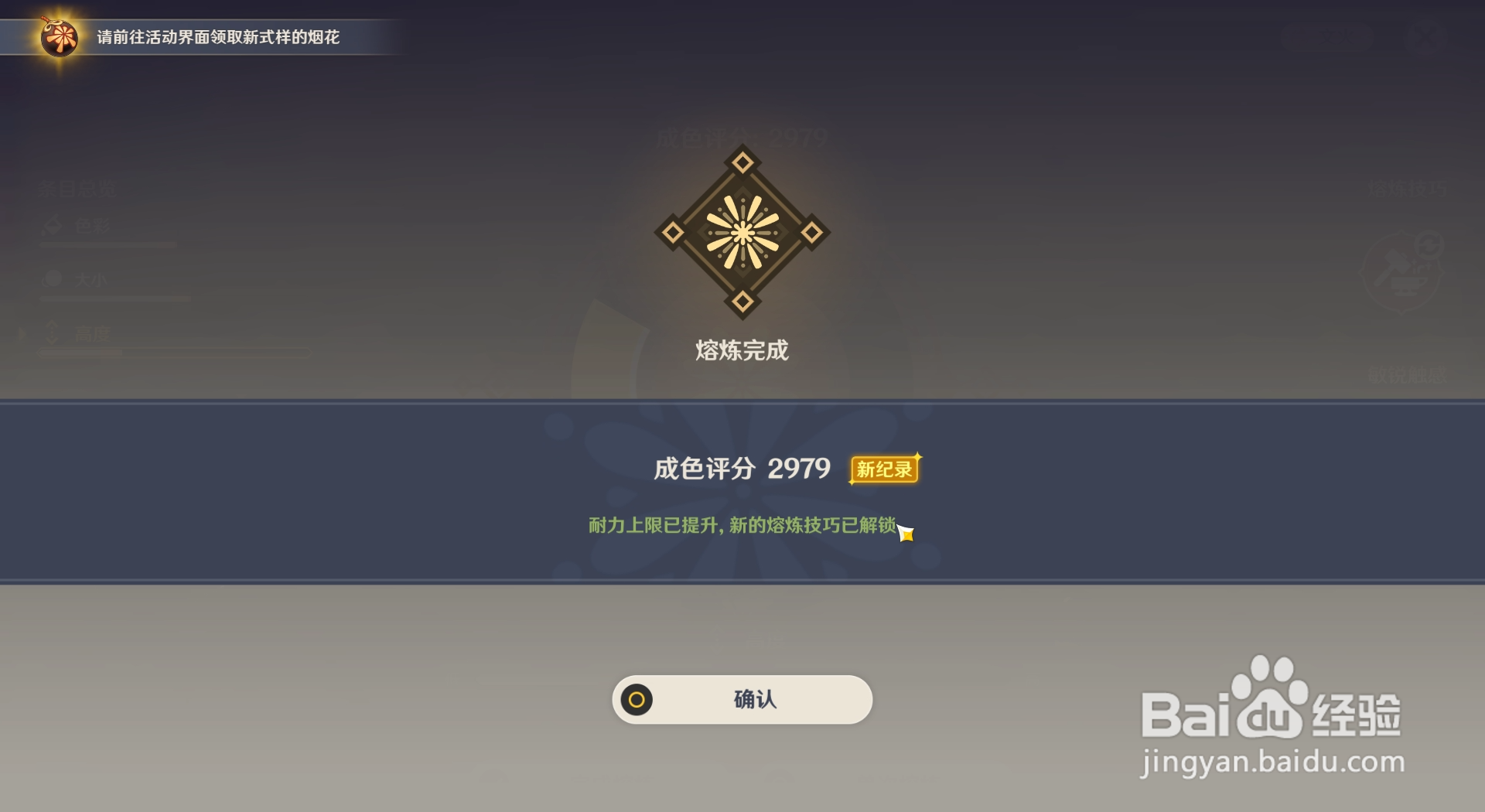 原神焰羽星花活动中熔炼烟花的具体玩法是什么？