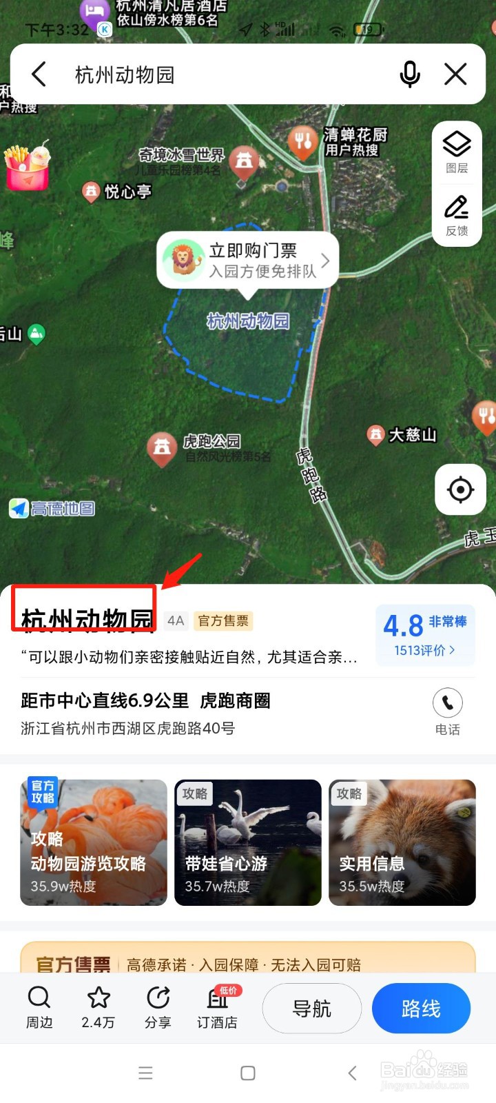 怎样在高德地图中买杭州动物园的票