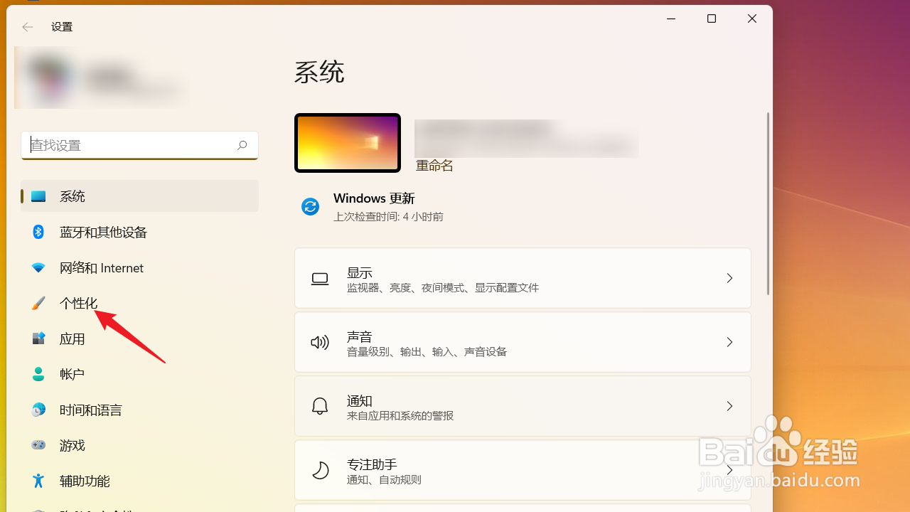电脑如何设置键盘主题