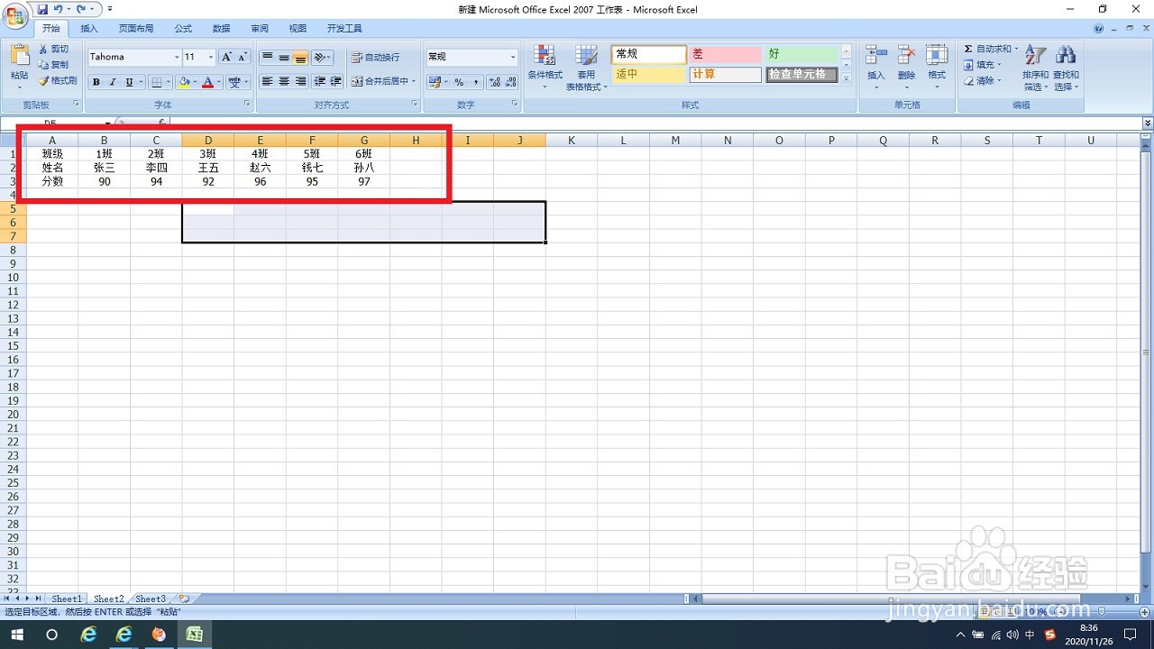 Excel表格纵向、横向的快速切换方法