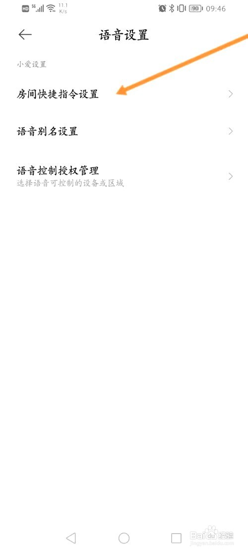 米家如何查看授权的语音设备