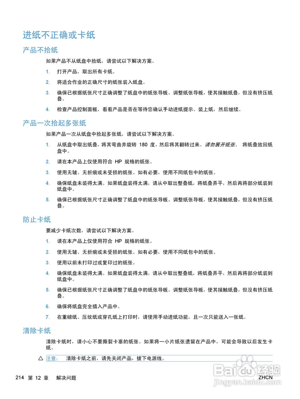 惠普 HP LaserJet M1536dnf MFP一体机说明书:[23]