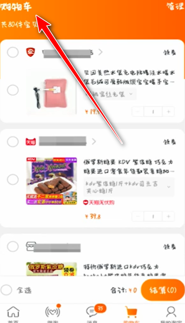购物车商品涨价了，如何查看购物车内商品信息