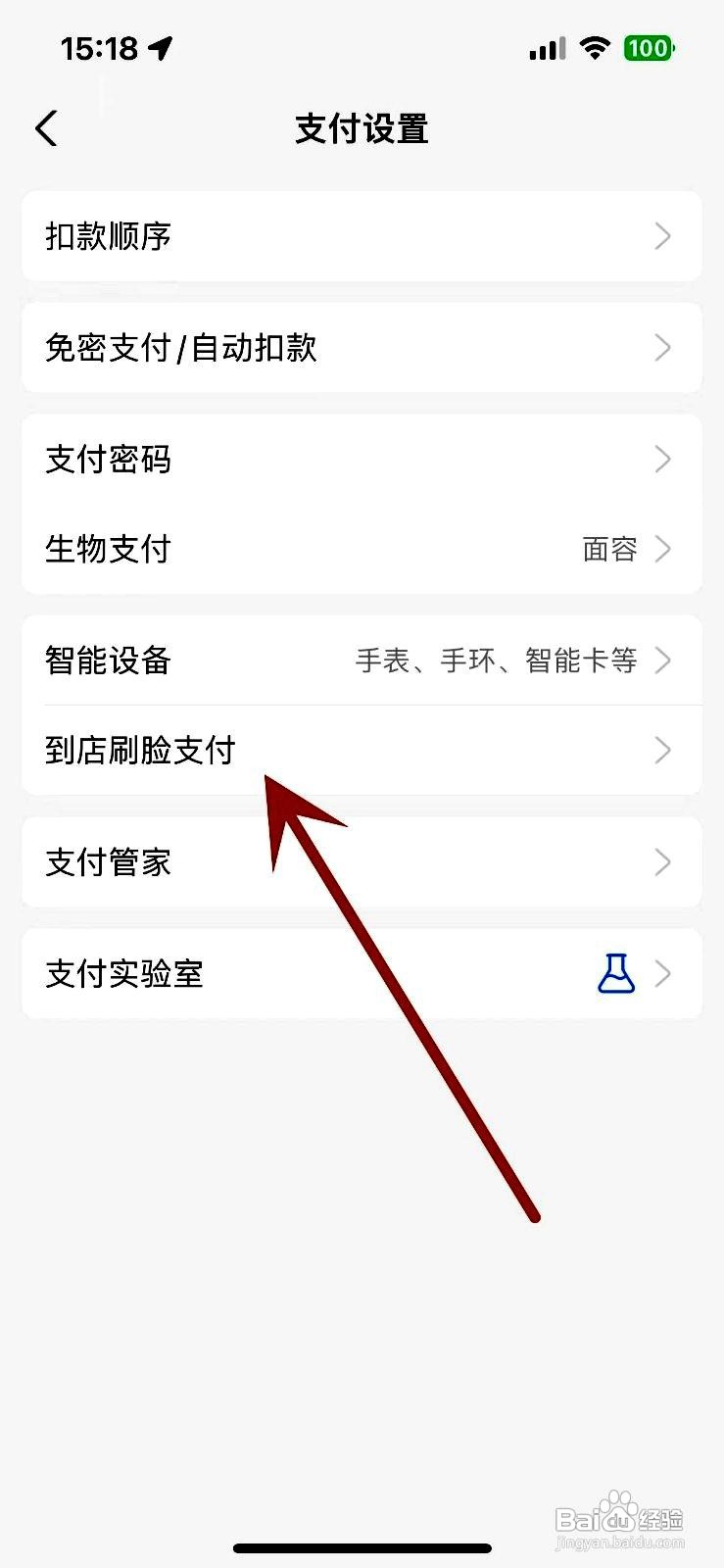 支付宝app关闭到店刷脸支付的方法