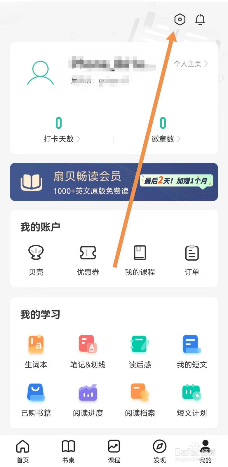 扇贝阅读如何设置微信打卡提醒？