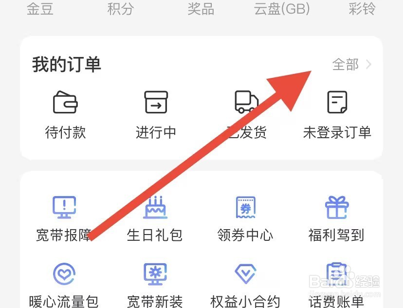 中国电信app如何查看我的全部订单