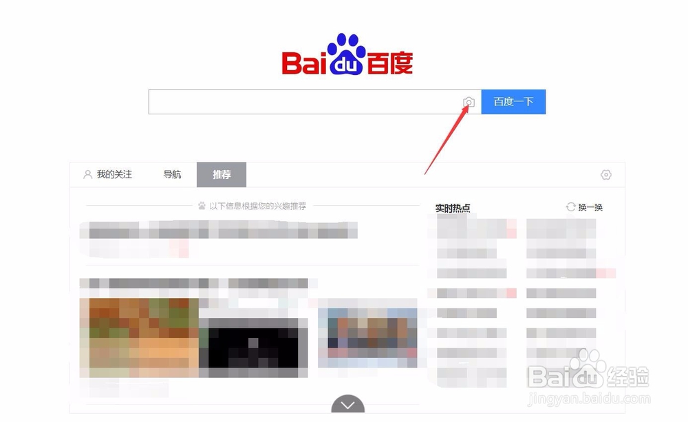百度搜索怎么搜图识图