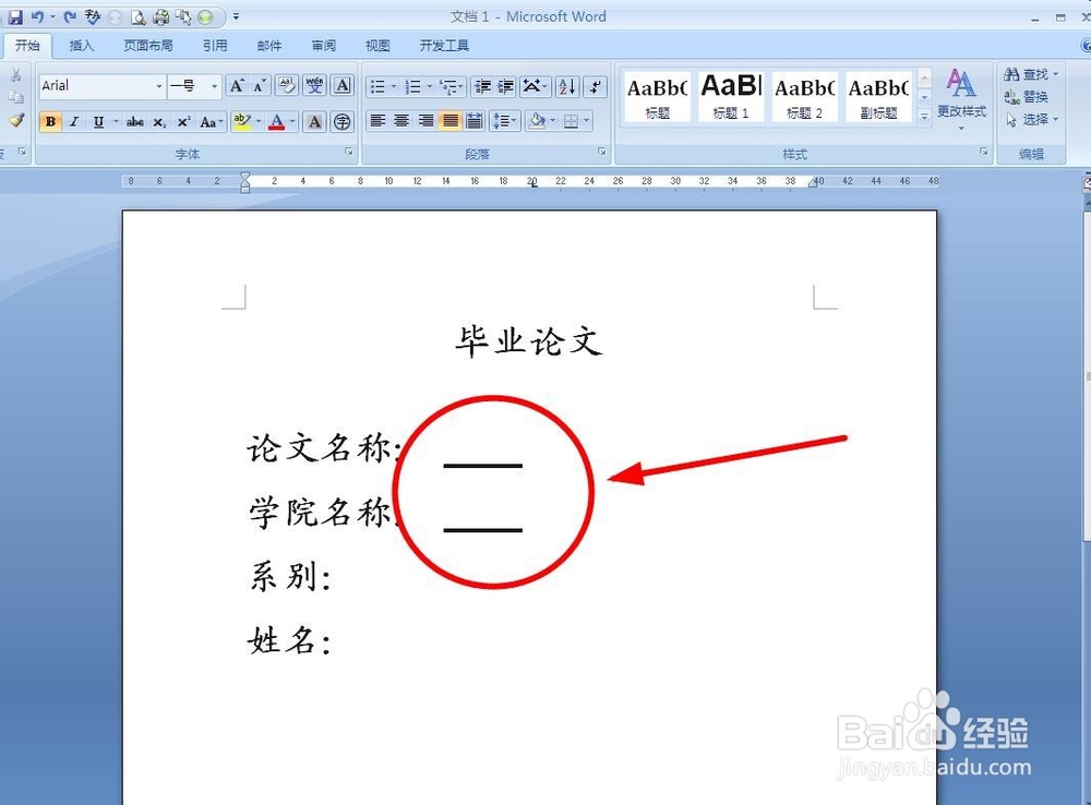 Word中如何利用制表位做出下划线？