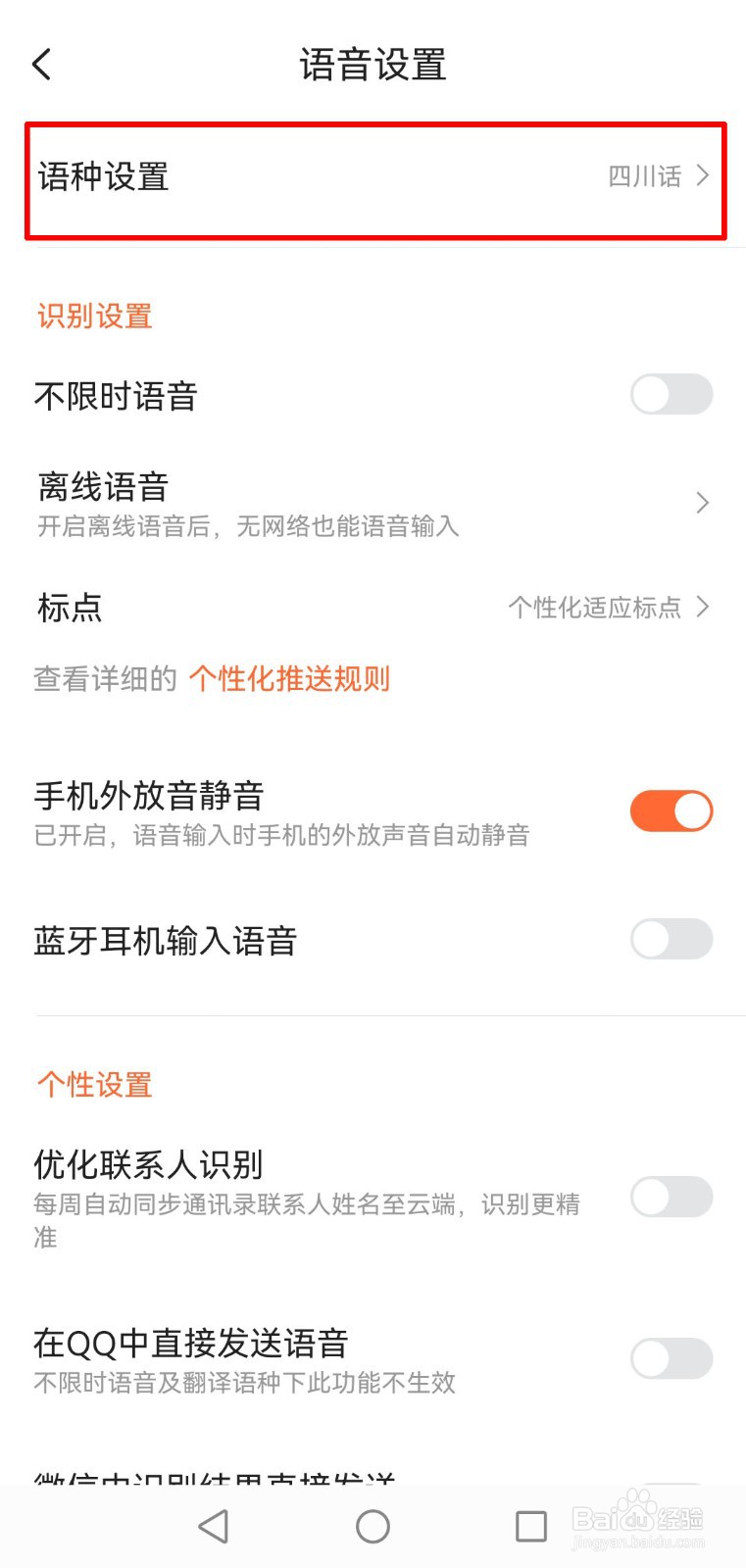 搜狗输入法软件语音输入时如何使用四川话方言?