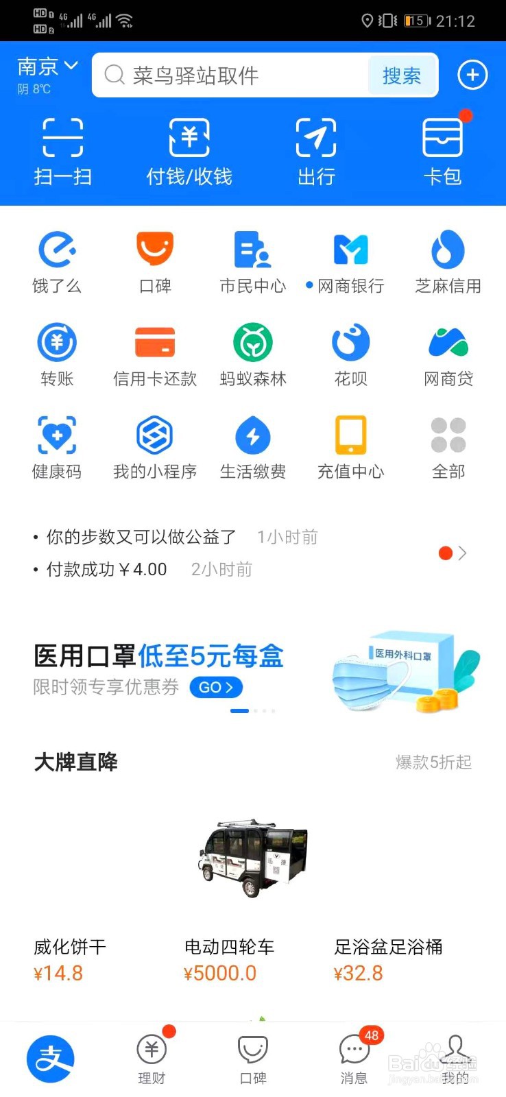 支付宝怎么开启收钱到账提醒