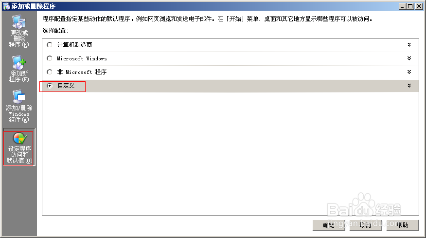 如何设置系统的默认程序（通用）