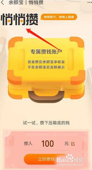 支付宝悄悄攒在哪里