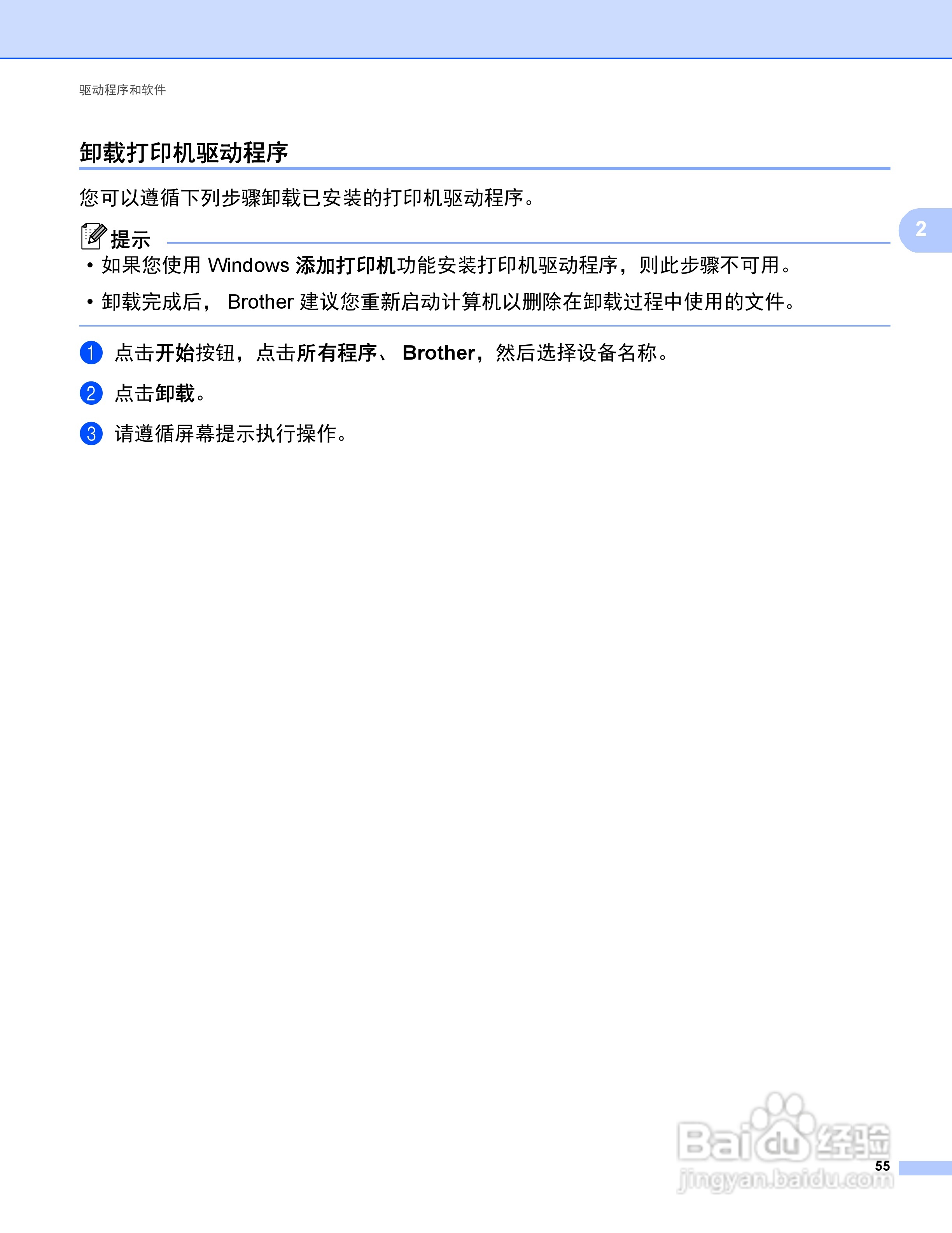 Brother HL-5440D打印机说明书:[7]