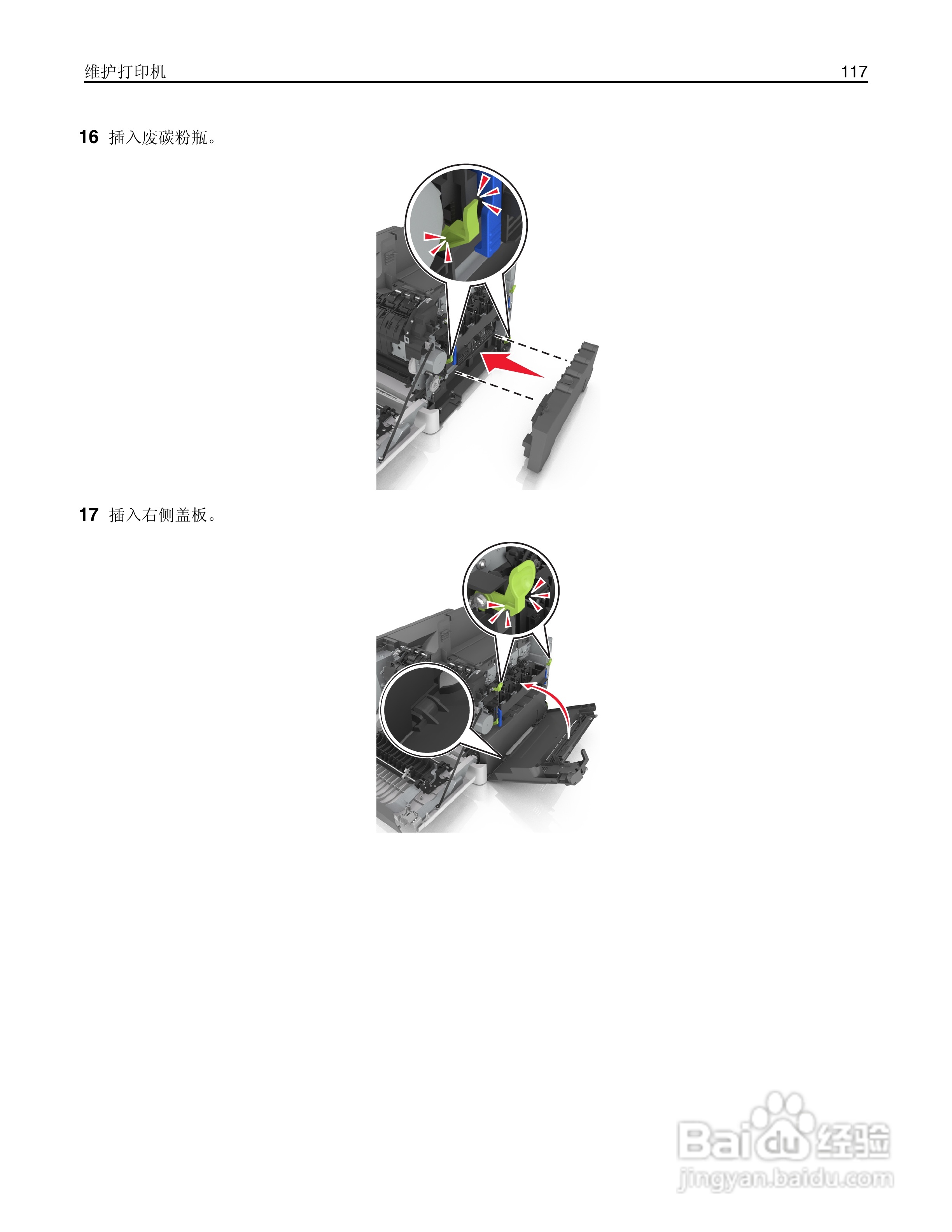 利盟CS410dn彩色打印机说明书:[12]