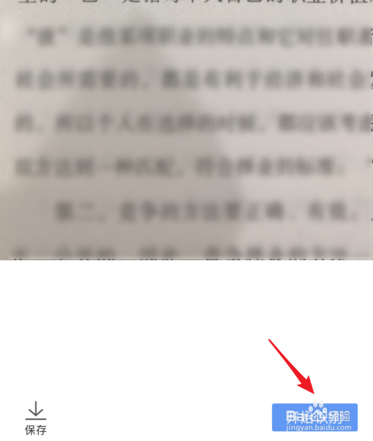 手机QQ浏览器怎么拍照识别文字
