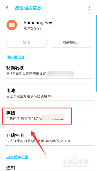 三星note7无法使用了三星pay怎么办