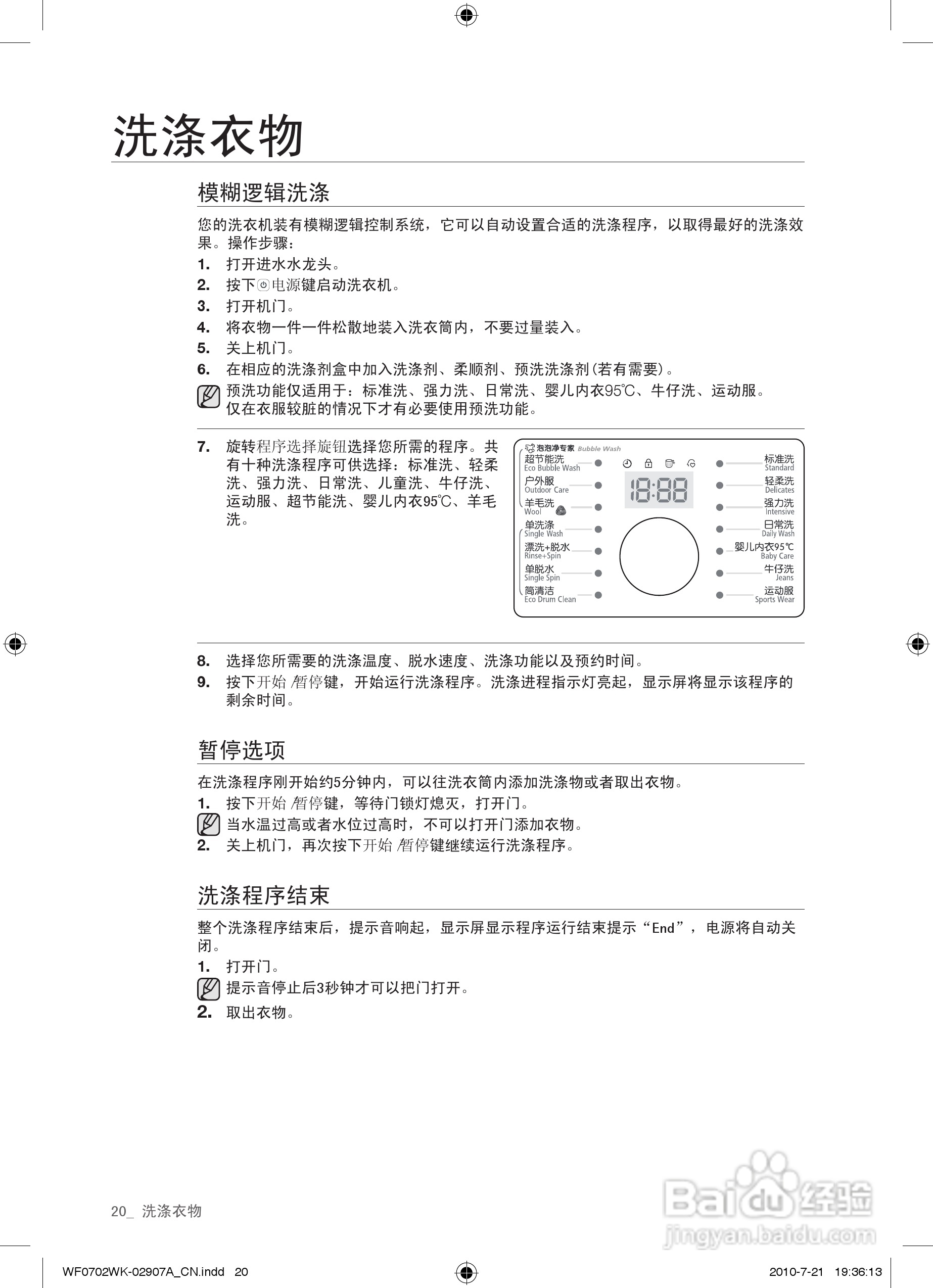 三星XQG60-0602WKR洗衣机使用说明书:[2]