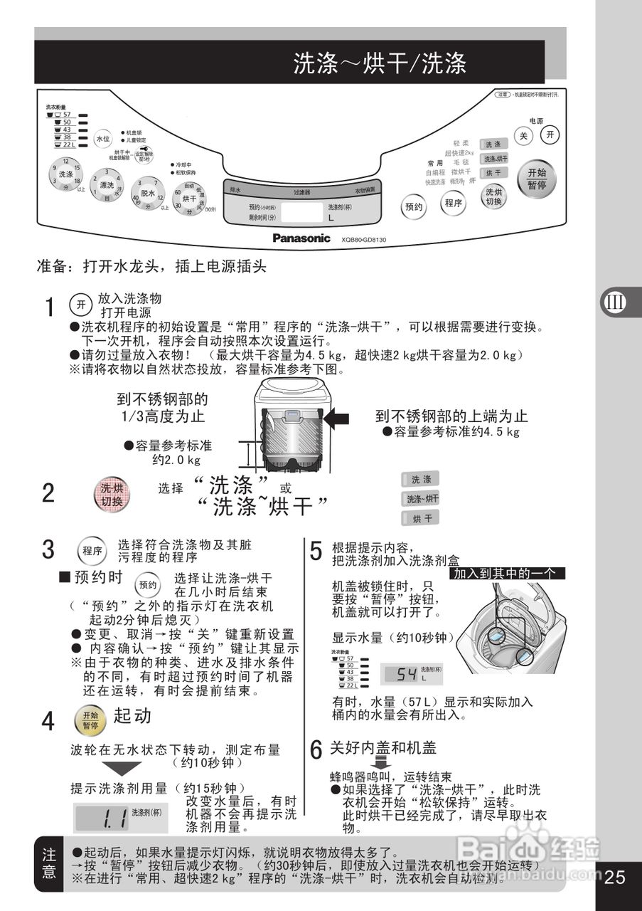 松下XQB80-GD8136洗衣机说明书:[3]