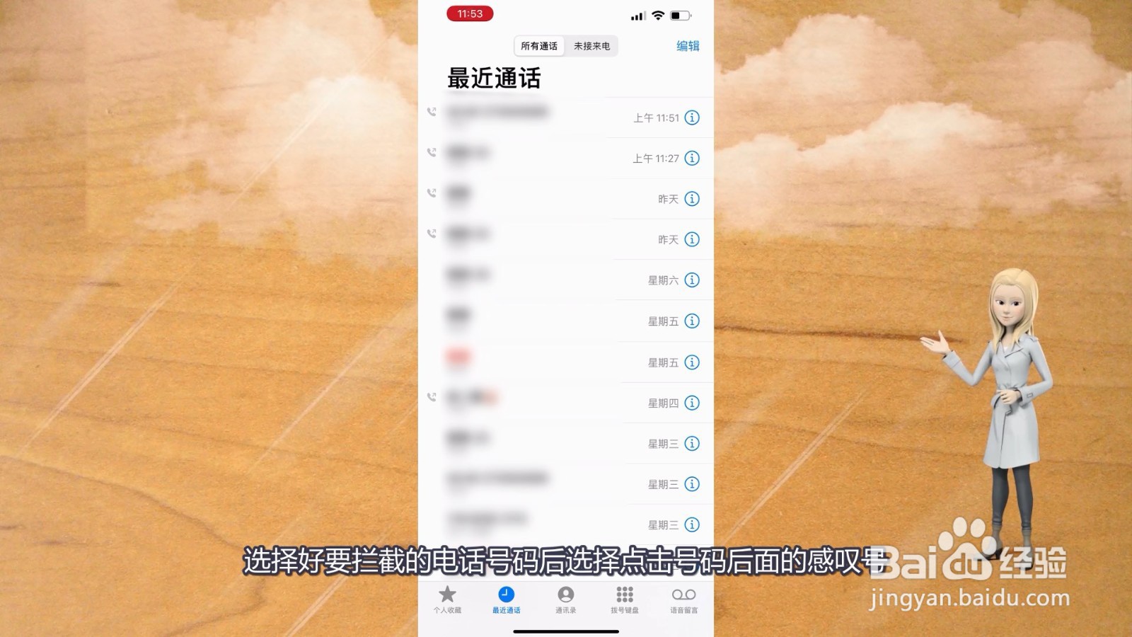 如何拦截骚扰电话